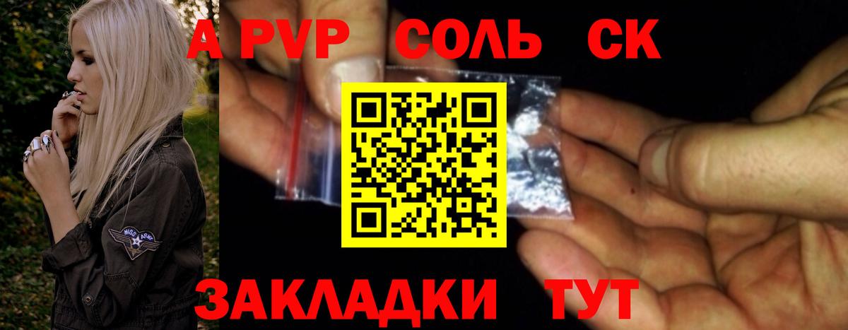Alpha-PVP Соль  Вход с VPN  закладки  APVP СК КРИС  APVP мука  Кинешма 