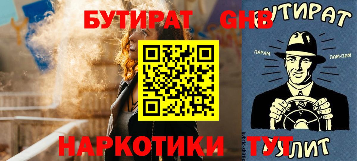 БУТИРАТ GHB Кинешма