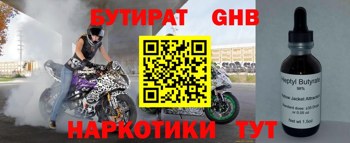 Бутират GHB  Вход с VPN  Кинешма 