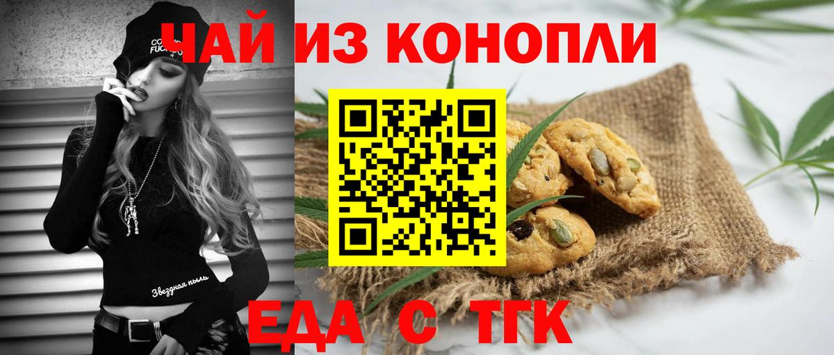 Кинешма  Печенье с ТГК конопля  Вход с VPN 