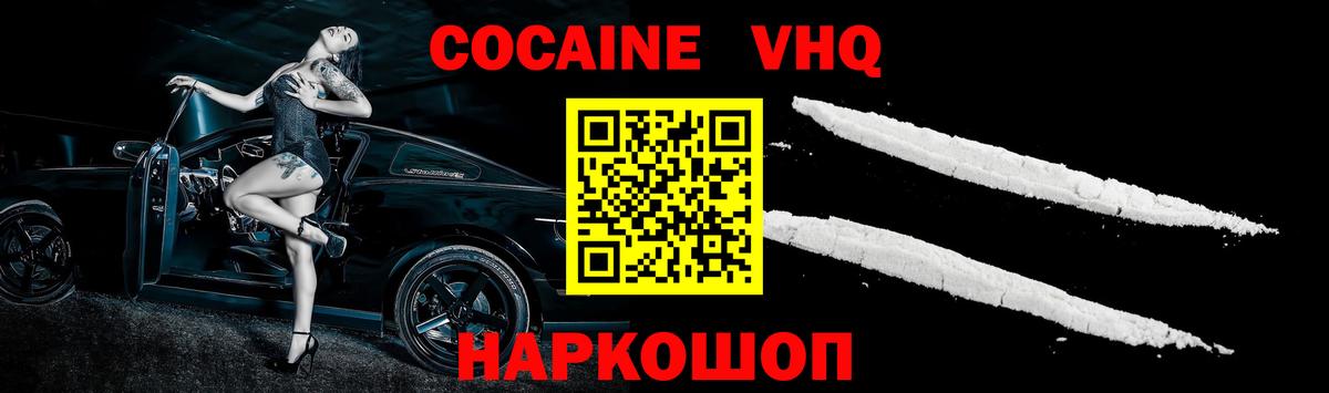 Кинешма  COCAIN Колумбийский  Вход с VPN  Cocaine Fish Scale 