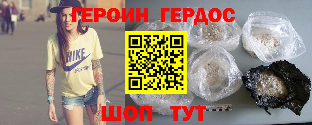 Героин VHQ Кинешма