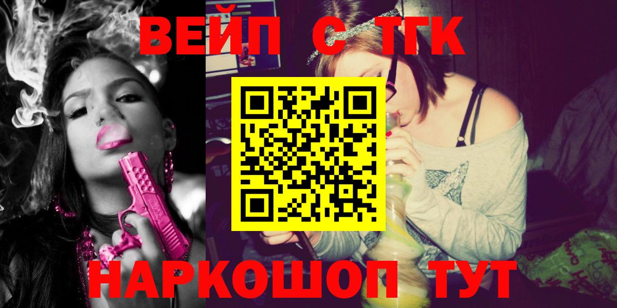 ТГК вейп с тгк Кинешма