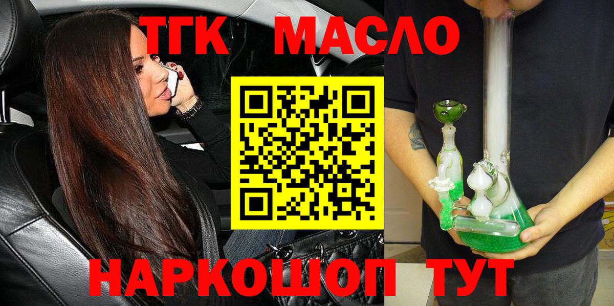 ТГК жижа  Вход с VPN  Кинешма 